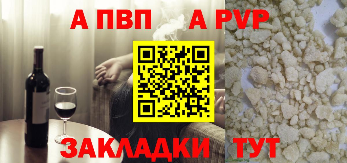 Альфа ПВП VHQ Ефремов