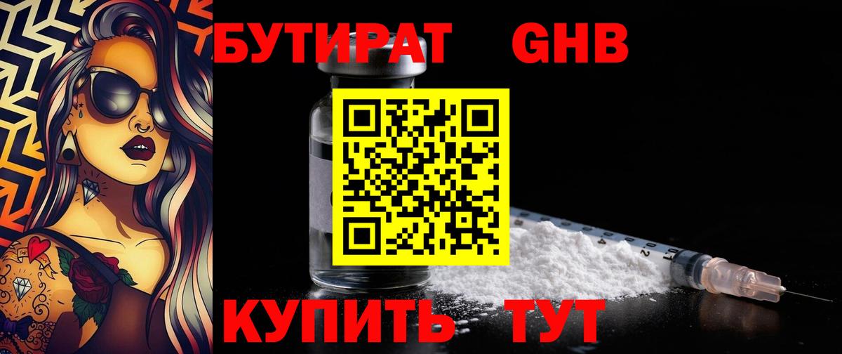Бутират 1.4BDO Ефремов