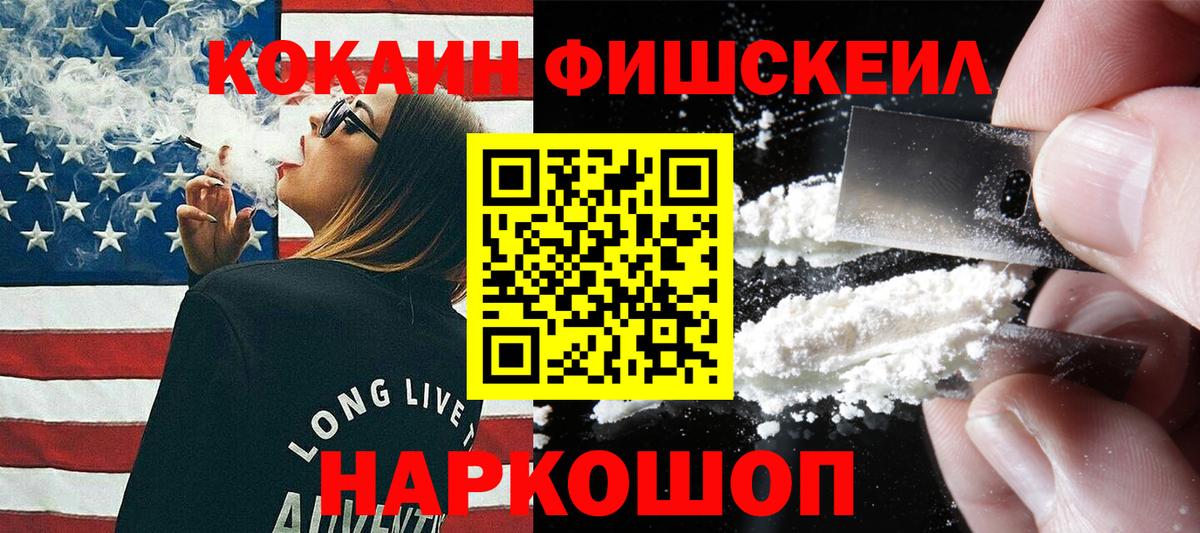 COCAIN FishScale Ефремов