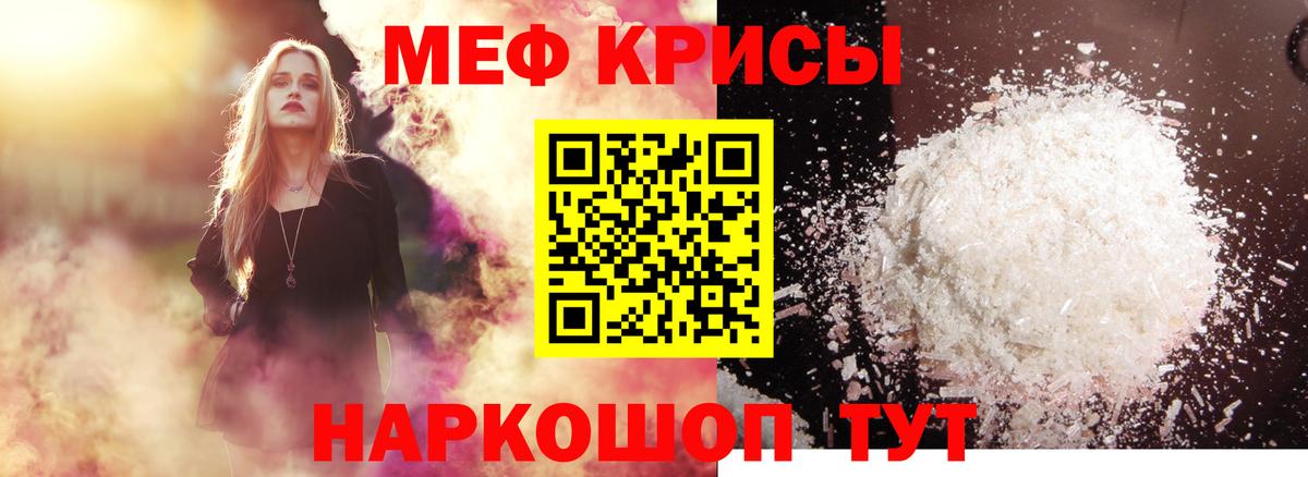 Мефедрон кристаллы Ефремов