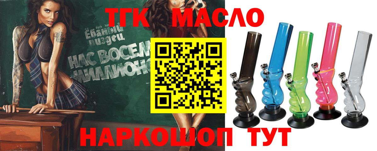 ТГК гашишное масло Ефремов